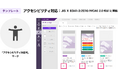 Web接客ツール「TETORI」、ウェブアクセシビリティ対応テンプレート提供開始