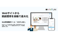 Web商談獲得ツール「VIVIT LINK」、日程調整ツールからWebサイトでの商談獲得に特化した新コンセプトにリニューアル