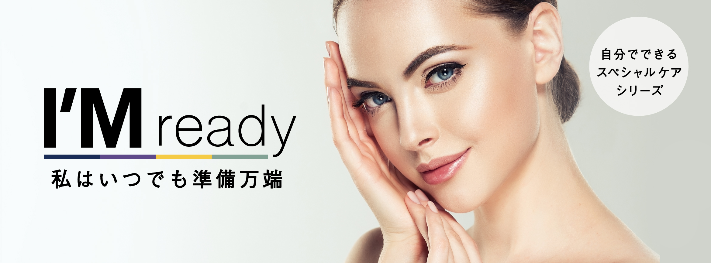 自分でできるスペシャルケアシリーズ「I’Mシリーズ」誕生！「I’M FILL PATCH」「I’Ｍ V-TOX PATCH」「I’M CICA ESSENCE PACK」2020年1月発売