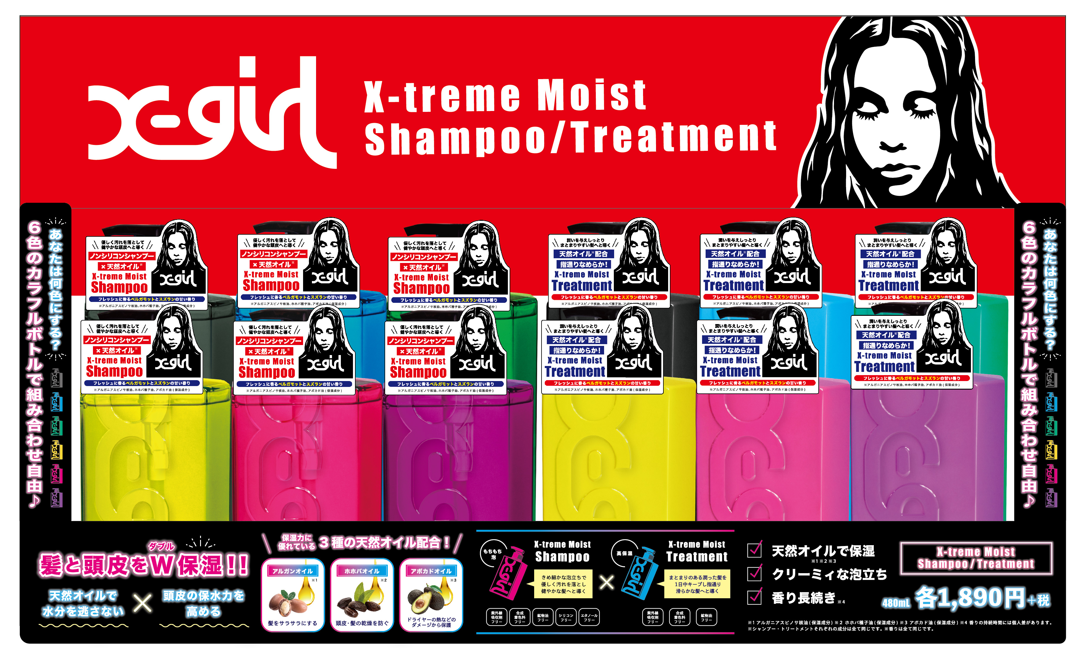 X Girlよりヘアケア商品が遂に登場 X Girl X Treme Moist Shampoo X Girl X Treme Moist Treatment 年2月新発売 クレイトン ダイナミクス株式会社のプレスリリース