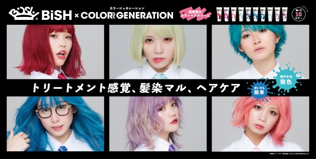 トリートメントしながら髪色チェンジ 新しいタイプのカラーヘアクリーム Colorr Generation カラージェネレーション クレイトン ダイナミクス株式会社のプレスリリース