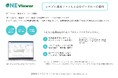 医療経営管理システム「ONE Viewer」及び支払代行サービス「ONE Payment」の販売開始に関するお知らせ