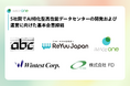 イメージワン株式会社、5社間でAI特化型高性能データセンターの開発および運営に向けた基本合意締結