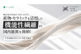 イメージワンの子会社ENERGY SKIN JAPAN、鉱物・セラミックを活用した機能性繊維の国内展開を開始！企業・組織向け問い合わせ窓口を開設