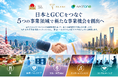【新規プロジェクト参画】日本とGCCをつなぐ新たな越境プロジェクト始動。～５つの事業領域で日本の価値を海外へ～当社メージワンは『医療・ヘルスケア』事業で初期参画