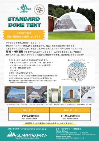 グランピングで大人気のドームテントを即納 特別価格で提供 グランピングジャパン株式会社のプレスリリース