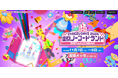 トライコーン、サイボウズ主催のクラウドサービス総合イベント「Cybozu Days 2024」に出展