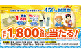 日本香堂、感謝を込めて「心躍る、香り弾む♪日本香堂グループ450年謝恩祭」キャンペーンを開催