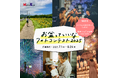 【#盆フォト2025】日本香堂「お盆っていいなフォトコンテスト2025」を公式X・Instagramで開催!