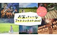 日本香堂、第2回「お盆っていいなフォトコンテスト2025」受賞作品を発表