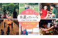 【#盆フォト2026】日本香堂「お盆っていいなフォトコンテスト2026」を公式X・Instagramで開催！
