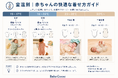 【猛暑対策】小児睡眠コンサルタント監修「赤ちゃん快眠法」を公開エアコン時代は「2重ガーゼ」「4重ガーゼ」の使い分けがポイント