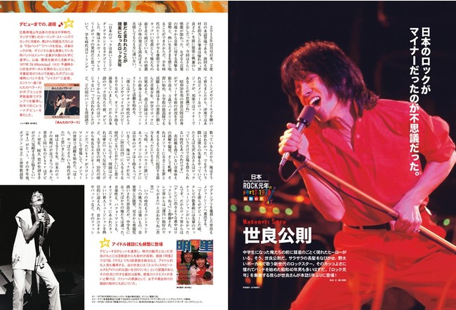 11 11発売 昭和40年男 12月号 Vol 64の特集は 日本ロック元年 Char 原田真二 世良公則 甲斐バンド ゴダイゴ 影山ヒロノブなど 誌面はまさにフェス状態 タメ年 奥田民生も登場 株式会社クレタのプレスリリース