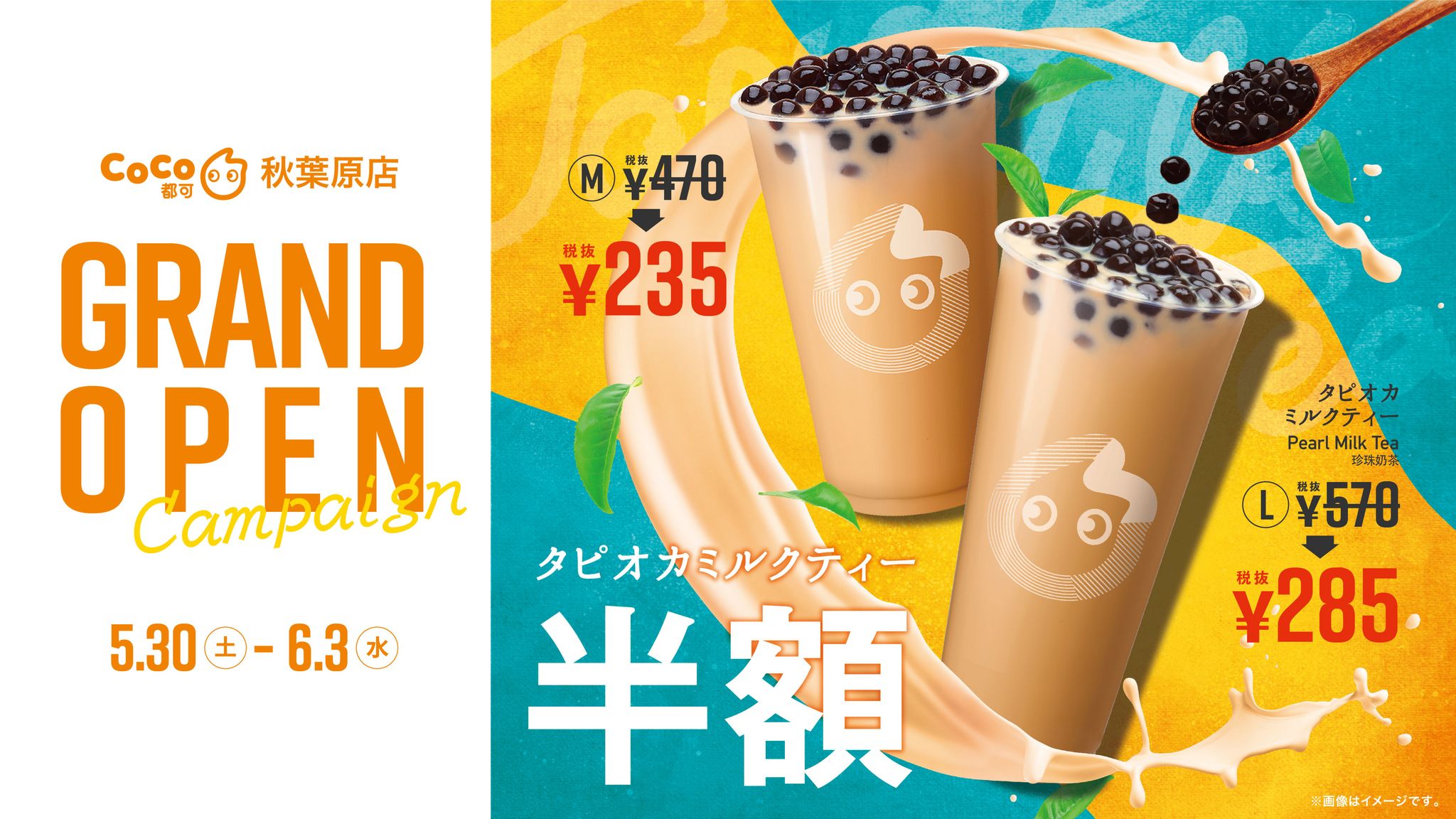 Coco都可 秋葉原店 5月30日 土 グランドオープン 株式会社tastea Trustea Japanのプレスリリース