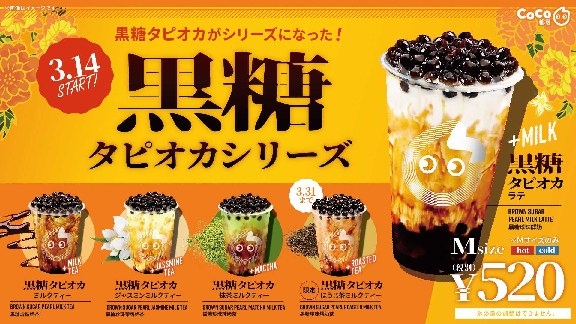 Coco都可 人気の 黒糖タピオカラテ に4種の仲間が新登場 株式会社tastea Trustea Japanのプレスリリース