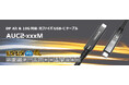 DP Alt & 10G対応 光ファイバUSB-Cケーブル発売のご案内