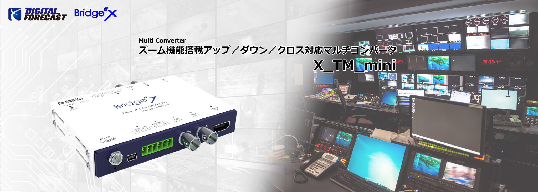 ズーム機能搭載アップ/ダウン/クロス対応マルチコンバータ 2021年8月 ...