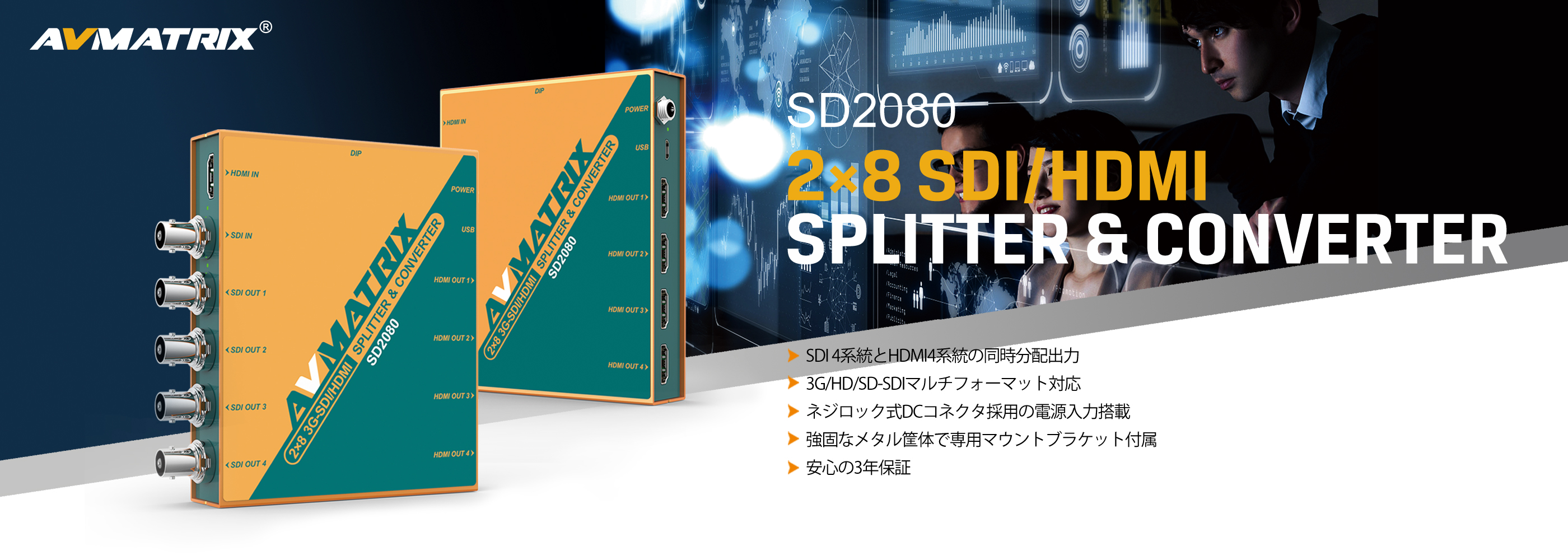 AVMATRIX社製 3G-SDI/HDMIクロススプリッター 2023年10月27日（金