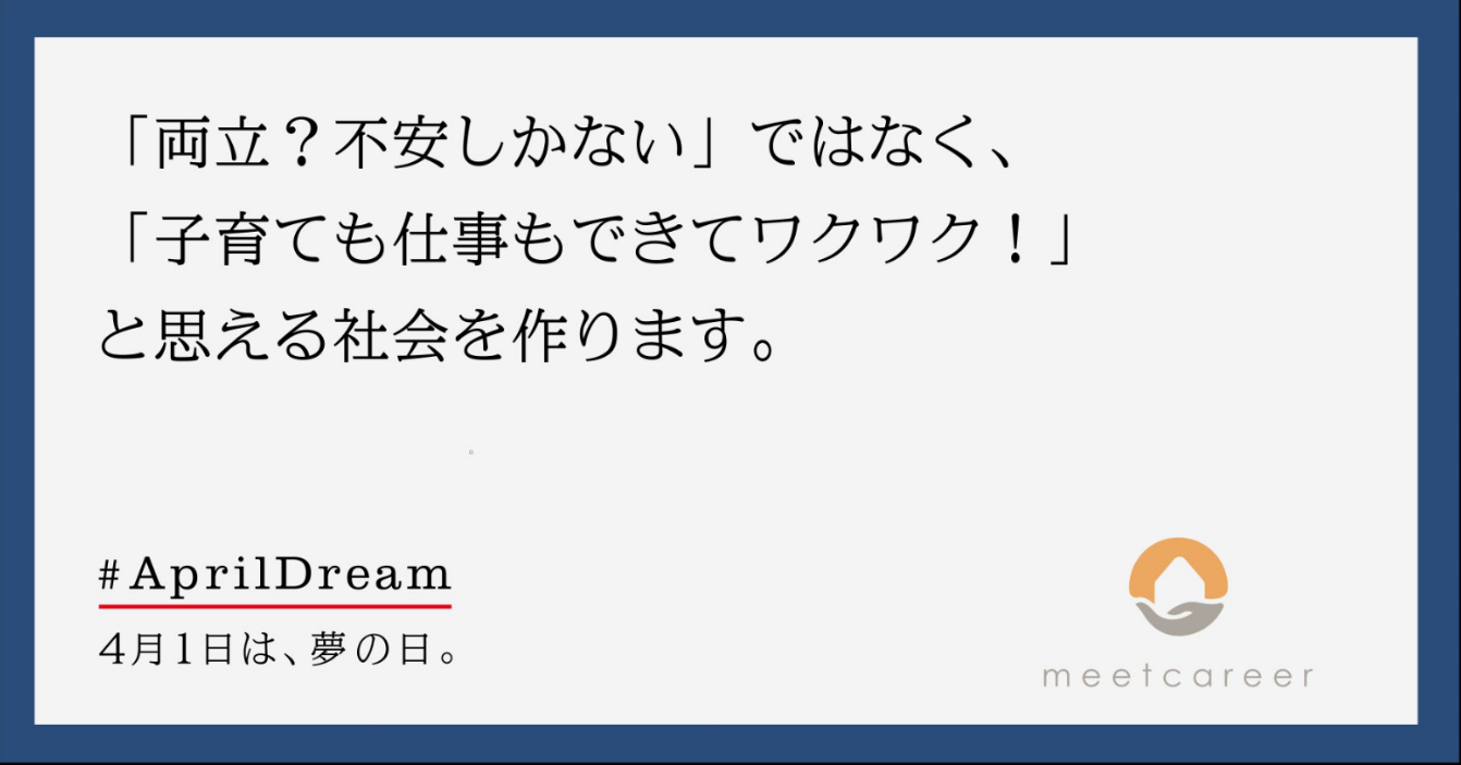 両立 不安しかない ではなく 子育ても仕事もできてワクワク と思える社会を作ります フルオル ミートキャリア のプレスリリース