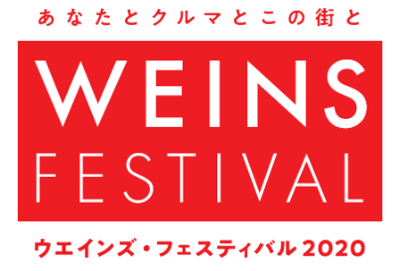 第1報 年3月にグループとして初のイベント ウエインズ フェスティバル あなたとクルマとこの街と を開催 ウエインズグループのプレスリリース