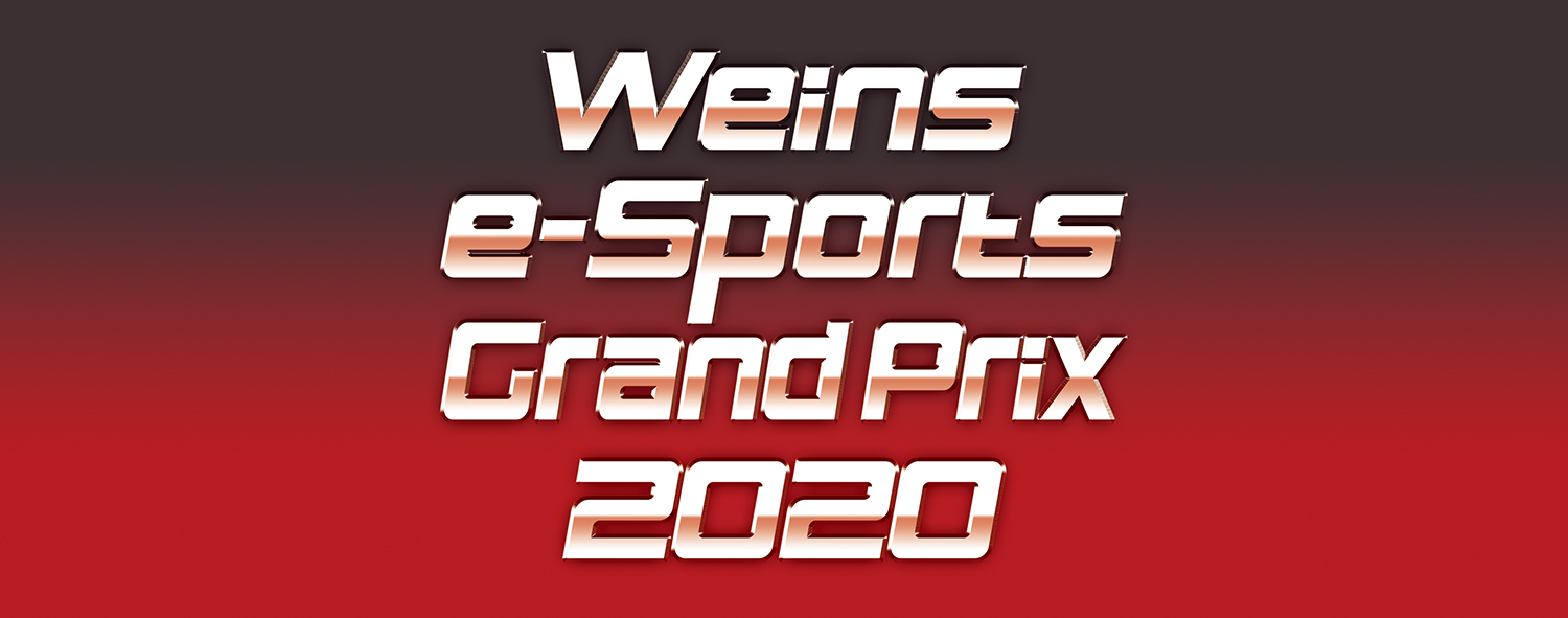 第2報 Weins E Sports Grand Prix 開催 クライマックストーナメントは ウエインズ フェスティバル 内で実施 ウエインズグループのプレスリリース