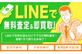 iPhone買取メディア「iPhone買取市場」が LINEで気軽にiPhone無料査定ができるサービスを開始!