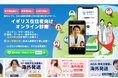 イギリス在住日本人向けオンライン診療「御用聞きDr.」のサービス開始！LINEで完結、日本の処方薬をイギリスへ