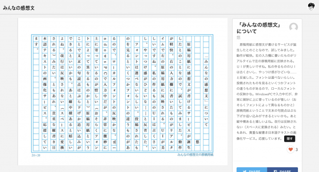 インターネット上で感想文が書ける みんなの感想文 をリリースしました