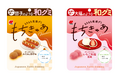 米粉を使ったグミ「もちきゅあ」、新たに“和グミ”としてリニューアル発売!