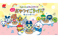 たまごっち×三幸製菓「いつの時代もおやつでごきげんキャンペーン」開催!