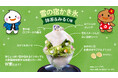 ひんやり冷たい「雪の宿」を召し上がれ!かき氷で「雪の宿」を味わう特別な体験。上野かき氷専門店「四代目大野屋氷室」で期間限定販売