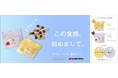 新感覚の“もちもち・とろむにゃ”なグミ「mochicure(もちきゅあ)」なぜ最ソフト食感を目指したのか、また気持ちマネジメント系グミに行きついたワケ