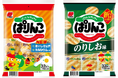 親子のおやつシーンにさらなる価値を提供「ぱりんこ」シリーズ、次の50年に向けてリニューアル