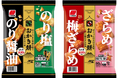 食感と風味にこだわったかき餅アソート「おかき餅」2種ののり味・2種のざらめ味 新発売