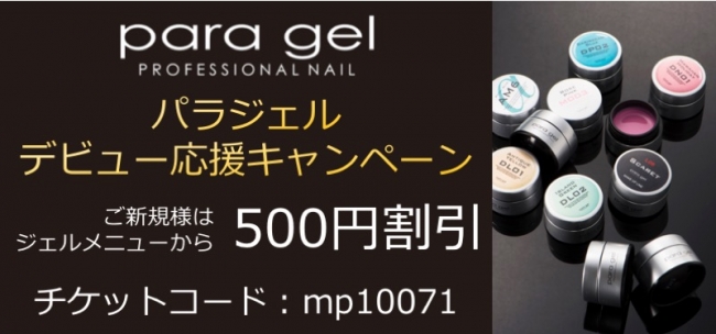 東京都千代田区 店名変更 パラジェル登録サロン Mimi Nail 新型コロナウイルスから爪の健康を守る対策を提示 Classy クラッシィ