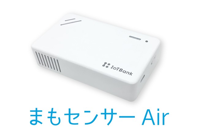 「まもセンサー Air」製品仕様