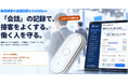 AI録音デバイス『BizReco』、多店舗型の販売接客企業10社と『接客会話データ活用』の共同実証を開始