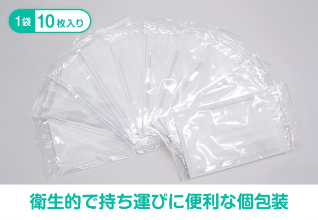 「じょーじのますく」衛生的で持ち運びに便利な個包装