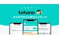入居者アプリ「totono」 成功事例発表会を開催！
