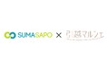 スマサポ、入居者アプリ「totono」で「引越マルシェ」の提供を開始