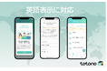 入居者アプリ「totono」、英語対応を開始