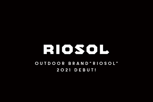 新アウトドアブランド「RIOSOL -リオソル-」誕生。気になる最初の