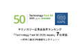 株式会社QPS研究所　テクノロジー企業成長率ランキング「Technology Fast 50 2025 Japan」7位を受賞、2年連続でランクイン