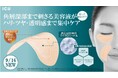 高機能マイクロニードルパッチが新登場!アスタキサンチン配合ゲルシートとのWアプローチで目もと・口もとのハリ・ツヤ・透明感まで集中ケア