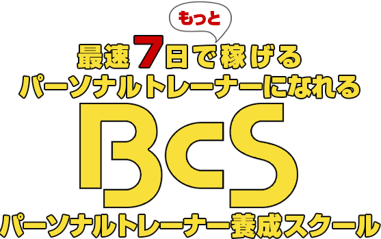 3ヶ月で黒字化 1年で投資回収が可能 圧倒的なブランド力と業界最高峰のパーソナルトレーナー育成システムでフランチャイズ出店をサポート パーソナルジム ジムフィールド 株式会社ジムフィールドのプレスリリース