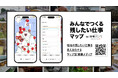 地域の残したい仕事を見える化する『みんなでつくる残したい仕事マップβ』を公開。タレコミ情報＆共創団体（自治体・商工団体等）を大募集