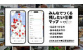 青森県つがる市・福島県喜多方市・新潟県津南町・兵庫県豊岡市の4自治体で市民の声から地域の「残したい仕事」を見える化する実証事業を開始 ――マップ型メディア「みんなでつくる残したい仕事マップβ」を活用