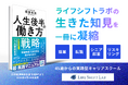 ライフシフトラボ代表・都築辰弥著『人生後半の働き方戦略 - 幸福年収700万円を続けるために』 2025年4月18日 全国書店・オンラインで発売