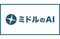 「ミドルのAI」― ミドルシニア世代特化のAIリスキリングサービス発表