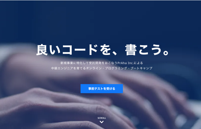 ただコードを書けるのではなく、良いコードを書けるエンジニアを育てる